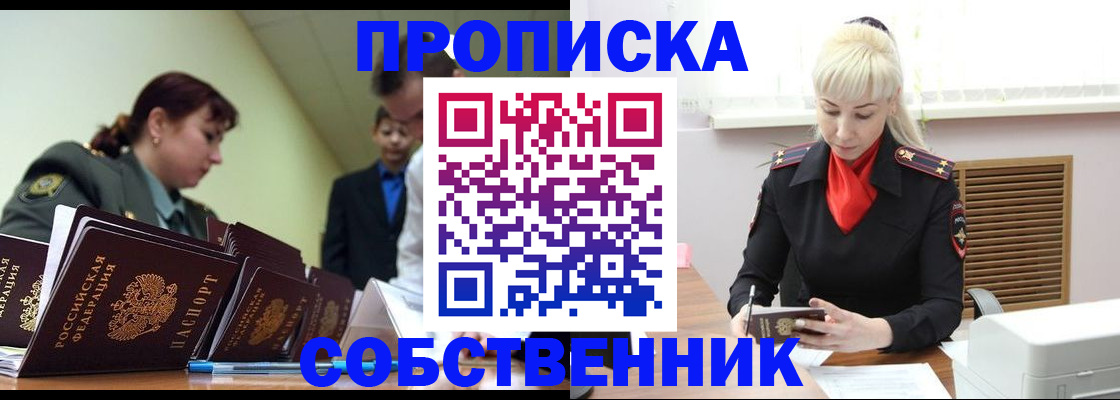 прописка иностранных граждан в Алагире