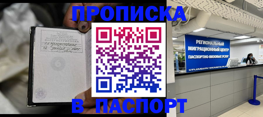 временная регистрация для школы в Алагире